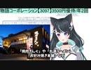 ｛利益確定シリーズ｝物語コーポレーション​【3097】