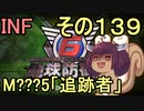もっかい地球を救うリス【１３９】追跡者【地球防衛軍6】
