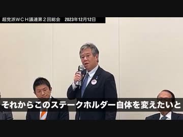 【ほぼフル字幕付き】超党派WCH議員連盟第2回総会でパンデミック条約および国際保健規則（IHR）の改正英語版資料で驚愕の事実が発覚 #WHO脱退 も視野に @kinoshitayakuhi