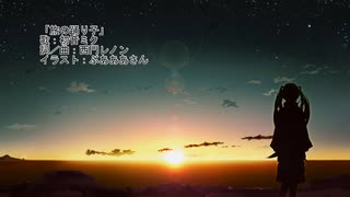 旅の踊り子 / 西門レノン feat.  初音ミク