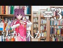 【新クトゥルフ神話TRPG】法か、人か Part 3『串引沼伝説』