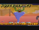 ドラクエモンスターズ３　No.169うずしおキング仲間にできる場所　＃２７７　【魔族の王子とエルフの旅】