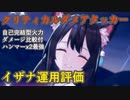 【レスレリ】私だけの騎士爆誕！イザナちゃんクリダメ火力で一掃！【レスレリアーナのアトリエ】