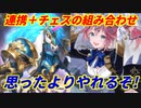 【シャドウバース】連携はゴーストネクロとの組み合わせだけじゃない！チェスウィッチと組み合わせても結構強いぞ！