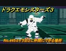 ドラクエモンスターズ３　No.445ミイラおとこ仲間にできる場所　＃２８１　【魔族の王子とエルフの旅】