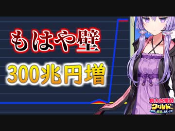 【桃鉄ワールド】桃鉄縛りガチ勢が100年楽しみ尽くす　part59.60【結月ゆかり実況プレイ】