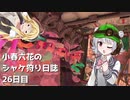 小春六花のシャケ狩り日誌Part26【Splatoon3】