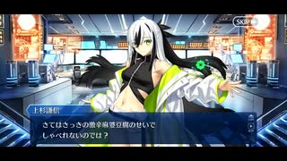 【FGO】急に途中から始めるFGO実況　ぐだぐだ超五稜郭　おまけシナリオ1