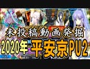 【FGO】友人の伊吹童子PU召喚【ガチャ動画】