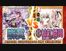 【東方如何月】「幽霊コントロール」VS「⑫妹紅採用悪魔ビート」【2023年第6回大会 決勝T準決勝第1試合】