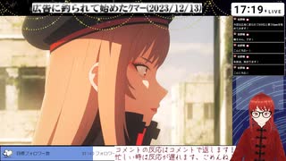 【NIKKE】広告に釣られて始めたｸﾏｰ(2023/12/13)のアーカイブ