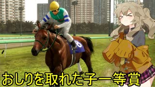 【WinningPost10】牝系で紡ぐ馬主生活 17年目中【ソフトウェアトーク実況プレイ】