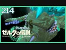 #214【ゼルダの伝説ティアーズオブザキングダム】ちょっと世界を翔けてくる【実況プレイ】