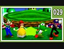 【マリオパーティ3】友人と騒いで すごろく！【実況】029