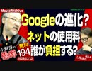 小飼弾の論弾2023/12/12「GoogleのGeminiはChatGPTを超える？ネットの費用を払っているのは誰か、進み始めた高校・大学の無償化」