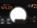 #2【Outer Wilds】一度しか遊べないゲームがあるらしい【Switch版実況プレイ】