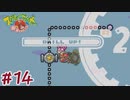 【スクリューブレイカー轟振どりるれろ 実況プレイ＃14】レッドダイヤを取り戻せ！！