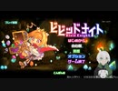 【ビビッドナイト】第1回_宝石にされた仲間を集めるローグライクゲーム