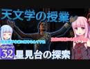 【HogwartsLegacy /VOICEROID 】東北ずん子は魔法学校へ通う！ #32 【ゆっくり実況 /ゲームプレイ動画 】