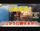 ＜信長の野望・新生PK＞準備完了、反撃開始？（山中家その5-9話）