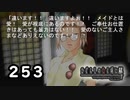 H2-253：爽やかで素敵な大人【ひぐらしのなく頃に】【皆殺し編】