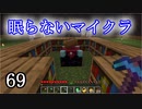 【Minecraft】 眠らないマイクラ 069 初めてのエンチャント 【声無プレイ】