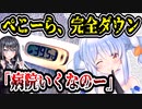 ホロライブ兎田ぺこら、高熱でダウン　〇〇を失ってしまう