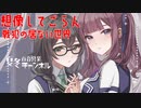 【DBTB】戦犯不在のワンチーム百合【花梨・千冬実況】