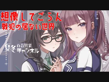 【DBTB】戦犯不在のワンチーム百合【花梨・千冬実況】