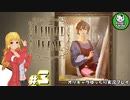 【ビハインドザフレーム】キャンパスに秘められた想いを繋ぎ合わせる謎解きアート　＃3【ゆっくり実況】※ネタバレ注意