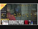 【バイオハザードRE2】#3 ちょっと待って！！勝手に入ってこないで！！！ 【 クレア裏 biohazard RE:2 のりたまゲーム】