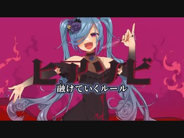 【ニコカラ】ヒアソビ（キー-3）【off vocal】