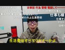 【コメント有】ニンポー 2023年12月13日17時43分 デモの反省会してご飯食べる【ニコ生録画】