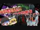 【DBD】この季節にぴったり、本当の恐怖!!ホラゲーとは何か思い出させる構成!!【VOICEROID、ゆっくり実況】#4　①