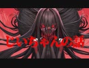 じいちゃんの話(死ぬ程洒落にならない怖い話/水野くろ/voiceroid怪談/結月ゆかり)
