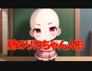 姉のリカちゃん人形で遊んでいた(死ぬ程洒落にならない怖い話/水野くろ/voiceroid怪談/結月ゆかり)