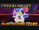 ドラクエモンスターズ３　No.456マタンゴ仲間にできる場所　＃２９１　【魔族の王子とエルフの旅】