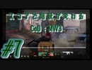 【コールオブデューティーモダンウォーフェアⅢ】ヘイ隊長！スコアで階級が変わる3人のCoD MW3#7【実況プレイ】