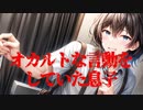 オカルトな言動をしていた息子(死ぬ程洒落にならない怖い話/水野くろ/voiceroid怪談/結月ゆかり)
