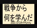 同調圧力が一番怖いんだよ