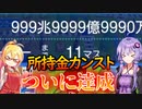 【桃鉄ワールド】桃鉄縛りガチ勢が100年楽しみ尽くす　part61【結月ゆかり実況プレイ】