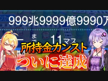 【桃鉄ワールド】桃鉄縛りガチ勢が100年楽しみ尽くす　part61【結月ゆかり実況プレイ】