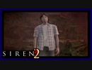 【SIREN2】別の地獄へはしご旅１８日目　(一樹守：３時：終了条件２)