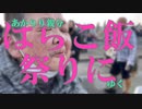 はらこ飯祭り ゆりあげ 朝市 に あかりりが散々とゆく
