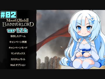【M&BⅡBannerlord】雪ちゃんの冒険日記_02