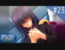 【実況】#23:Ever17 -the out of infinity- 初見実況プレイ【武視点】