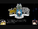 【ゆっくり解説】世界の国章166・エスワティニ