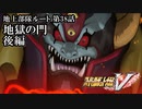【スパロボV初見実況】地上部隊ルート第38話後編「地獄の門」