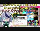【ゆっくり実況】チェイスチェイスジョーカーズ(CCJ)　サカサマタワー・序 6本目 B25F(いっぱい縛り)【クルル】