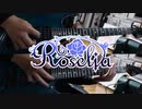 【弾いてみた】VIOLET LINE / Roselia